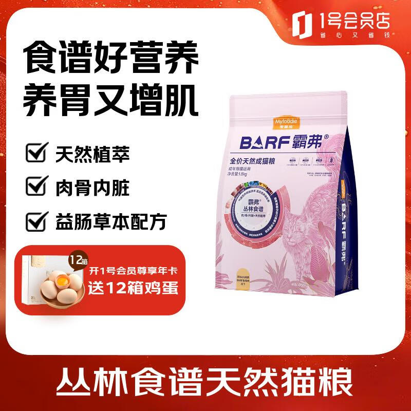 麦富迪 Barf霸弗 生骨肉冻干鸡肉双拼成猫粮 1.8kg