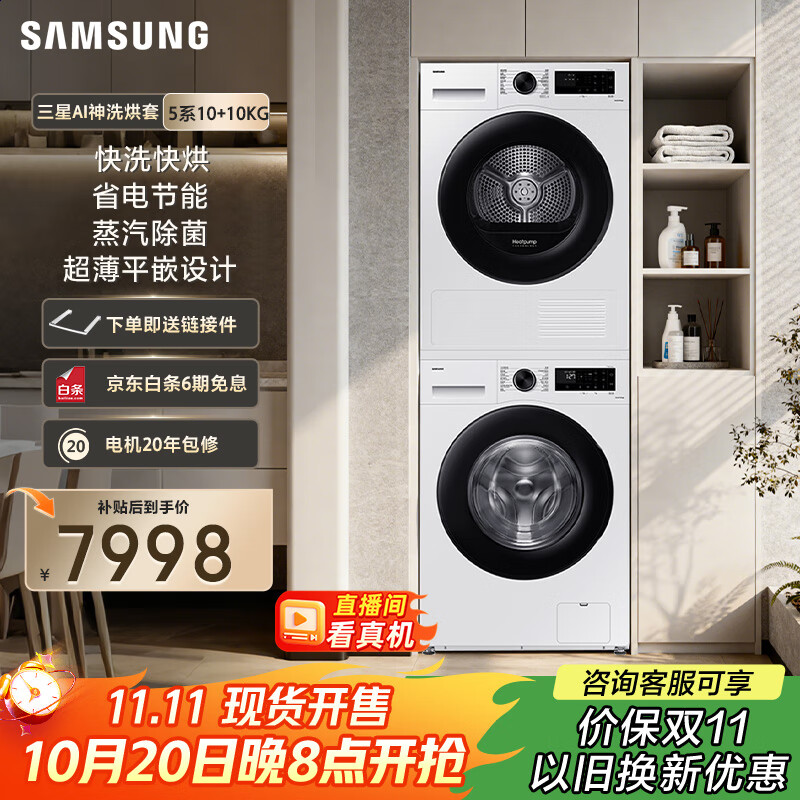 SAMSUNG/���� AI��5ϵ 10+10KG ϴ����װ WW10DG5U24AWSC+DV10DGC4A0AESC 