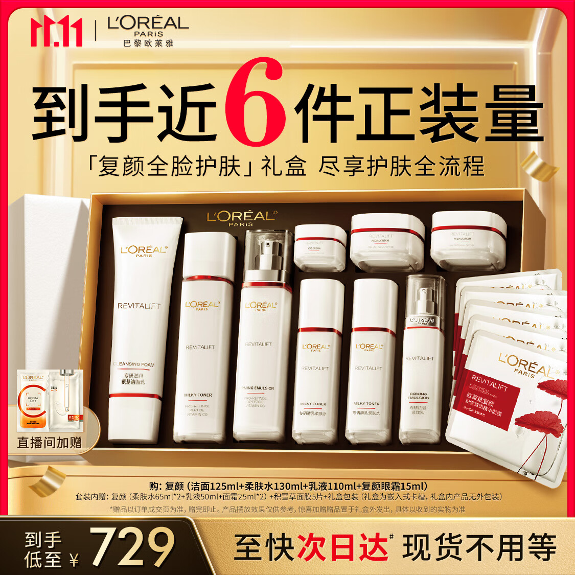 欧莱雅复颜洁面水乳眼霜套装礼盒补水抗皱护肤品化妆品生日礼物