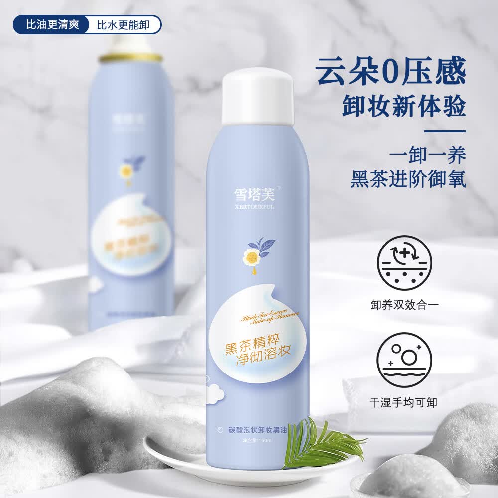 雪塔芙 XERTOURFUL碳酸泡状卸妆黑油深层清洁温和保湿眼唇脸部清爽不油腻卸妆 150ML一瓶