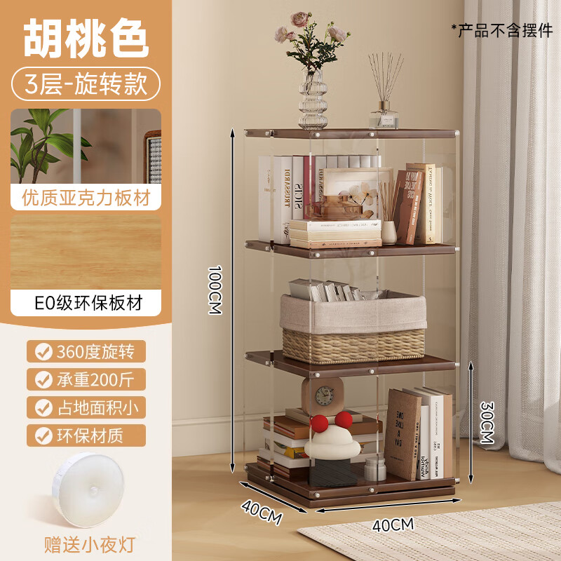 美竹乐实木书架落地置物架亚克力多层旋转可移动客厅书房展示柜转角书柜 【亚克力书架】 三层-胡桃色 （360度旋转）