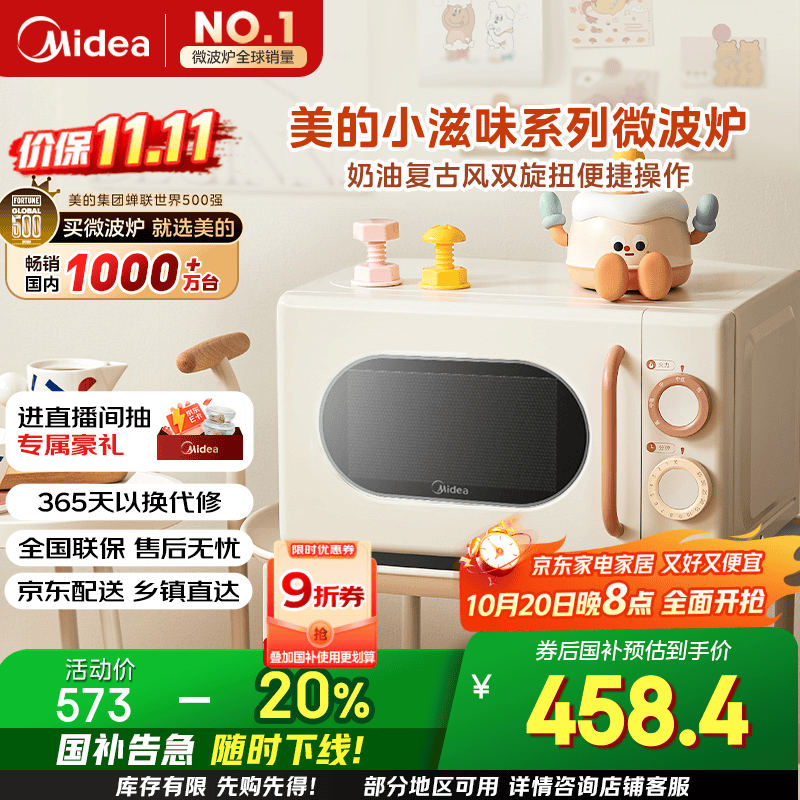 美的小滋味系列微波炉变频家用小型奶油风百搭复古转盘式一级能效低频轻音20L预制菜加热（M2H1）