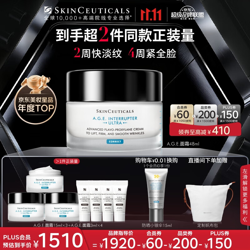 修丽可 AGE面霜48ml+赠45ml+面霜小样12ml+小银伞15ml 入会后 - 特价的