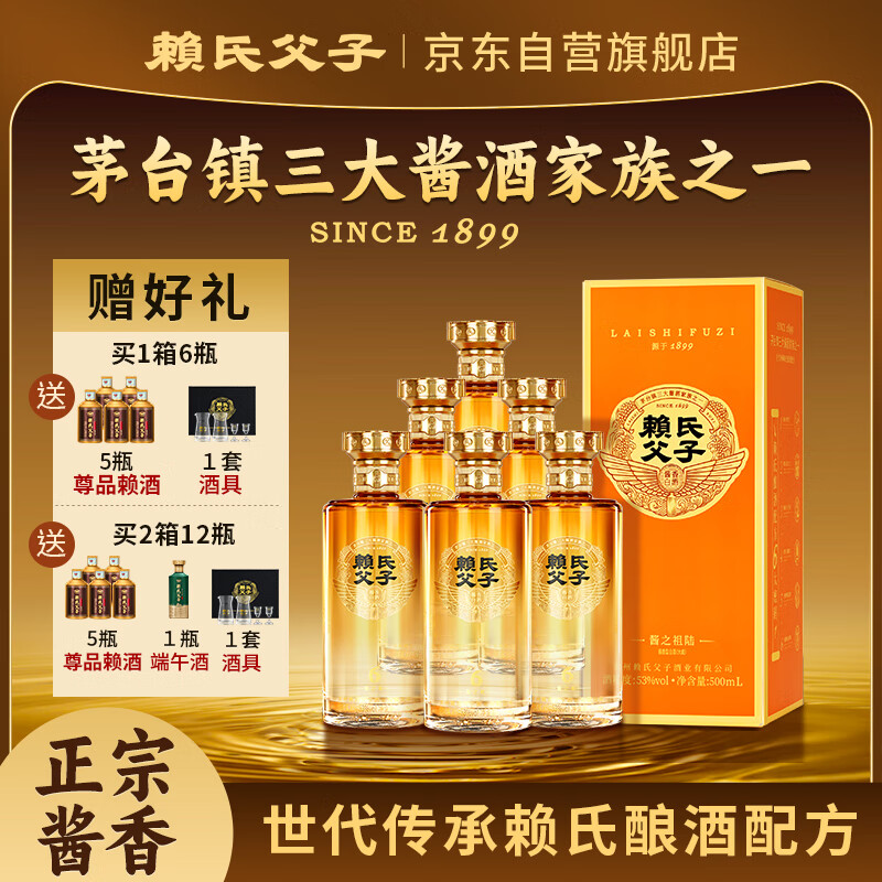 赖氏父子酱之祖陆 53度酱香型白酒 纯粮酿造 精选口粮酒500ml*6瓶整箱装