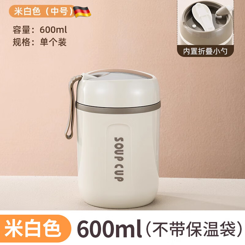 JCZS德国早餐保温杯带盖勺豆浆杯子家用便携外带装粥大口径上班族专用 【德国】米白色600ml【中】+送汤勺