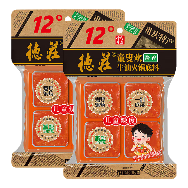 德莊小塊火鍋底料 重慶牛油360g(90g*4)商超同款微辣麻辣燙調料批發(fā) 12度微辣】兒童辣度底料360g*2袋