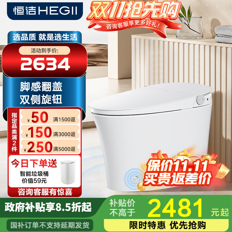 恒洁恒洁智能马桶一体机虹吸式无水压脚感冲水翻盖翻圈坐便器H708 【隐藏脚感+智控翻盖翻圈】708 305/300mm