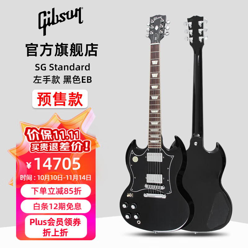 吉普森Gibson SG Standard 61/Modern摇滚Maestro Vibrola电吉他左手款 SG Standard左手款 黑色EB