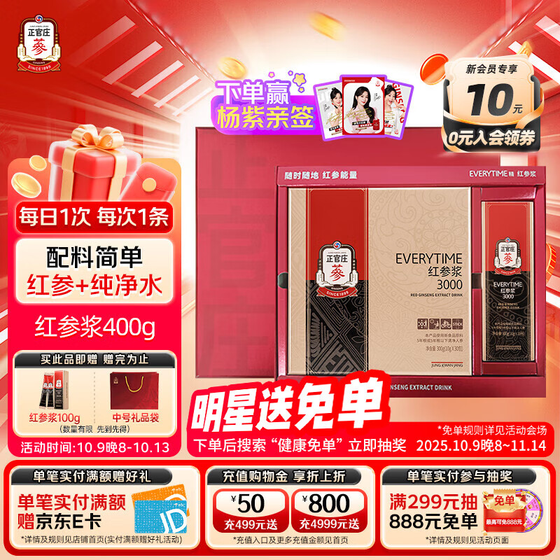 正官庄杨紫同款人参红参液EVERYTIME红参浆400g红参含量30% 400g