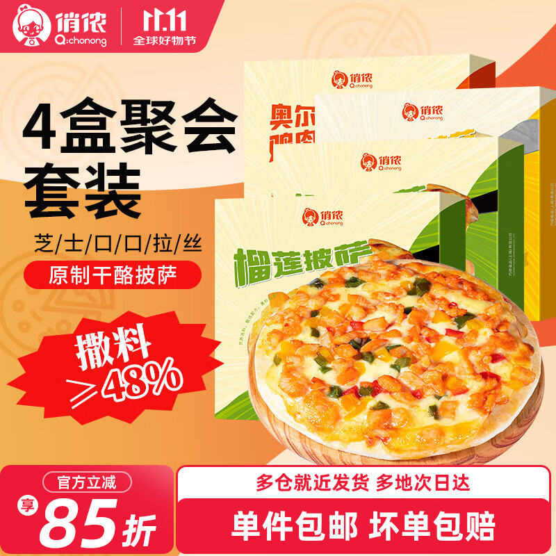 俏侬原制干酪披萨*4盒