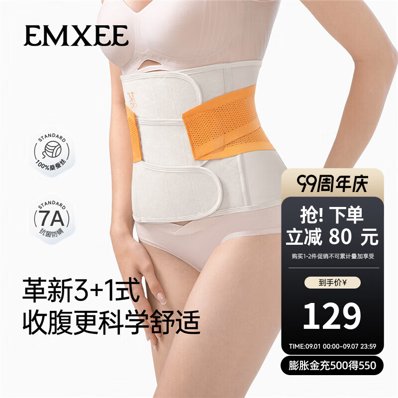 嫚熙（EMXEE）【新品】孕妇产后收腹带产妇塑身塑形舒适护腰桑蚕丝月子束腹带 浅灰色撞橙色【含桑蚕丝】- 常规款 M