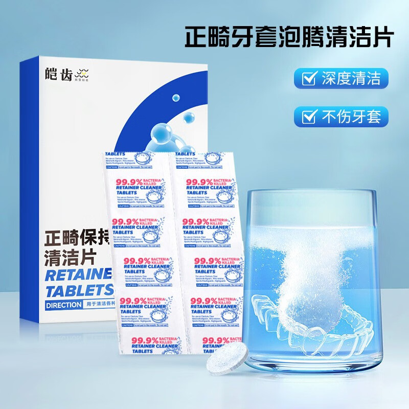 皑齿假牙泡腾片隐形牙套正畸保持器假牙稳固剂清洁片剂 蜜桃味三十片
