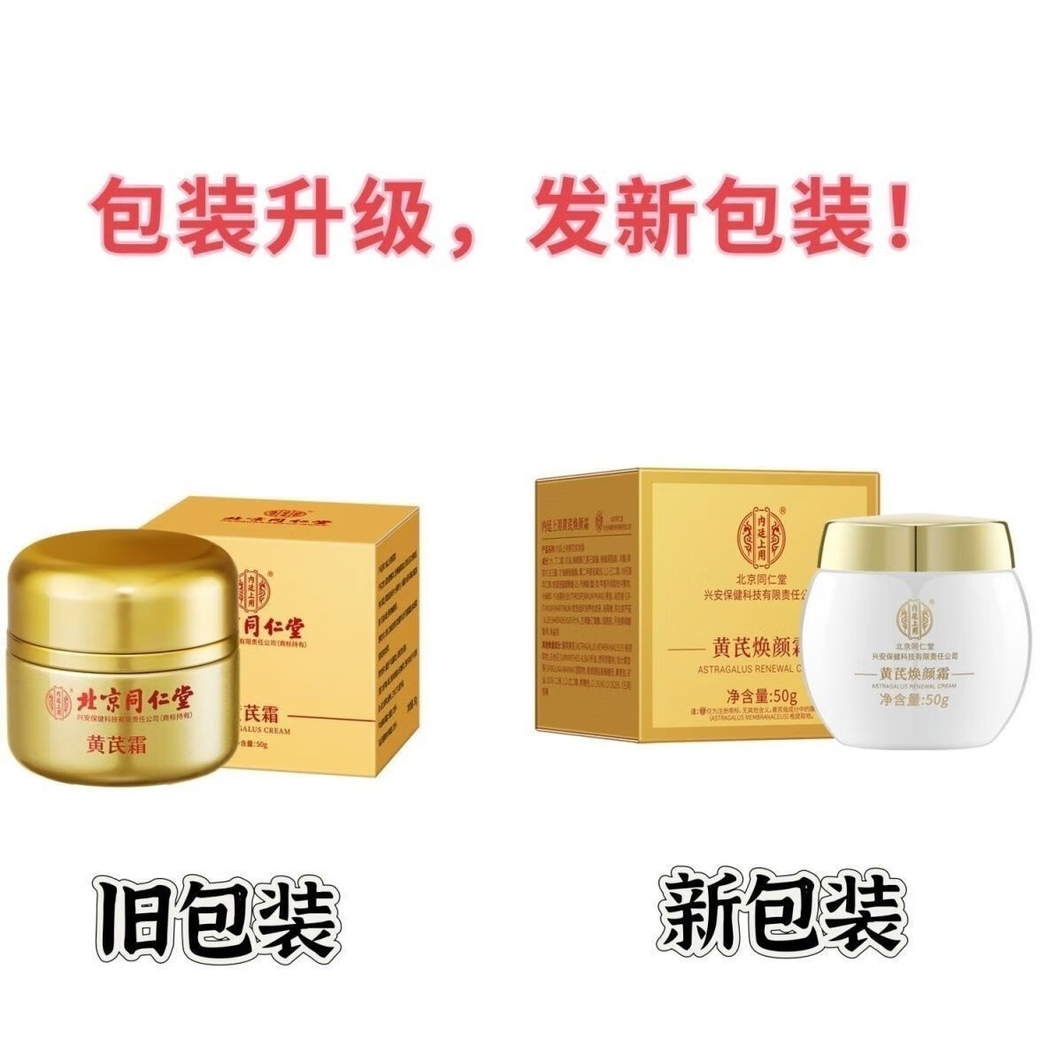 内廷上用北京同仁堂黄芪霜正品保湿滋润面霜搭斑黄皱抗老牌国货面部男女用 五盒装(推荐装)新包装