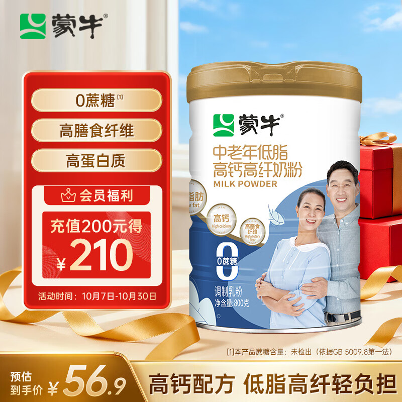 蒙牛中老年高钙低脂成人奶粉800g罐装 0蔗糖 高膳食纤维 营养送礼