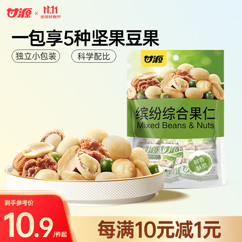 甘源缤纷综合果仁208g每日坚果炒货休闲零食巴旦木核桃仁花生