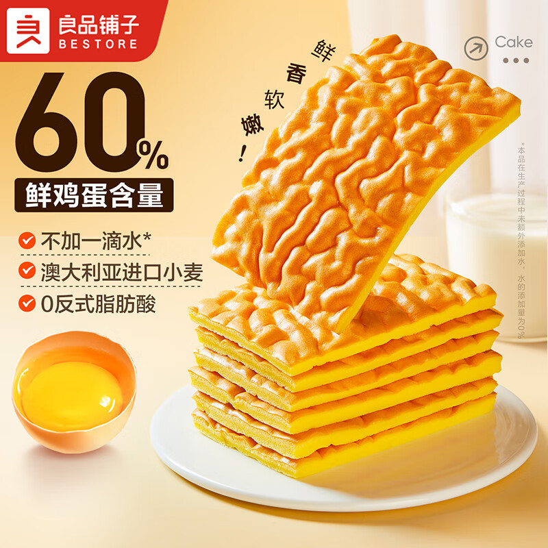 良品铺子【试用专享】糕点点心饼干蛋卷休闲追剧零食  【蛋香浓郁】纯虎皮蛋糕400g*1箱