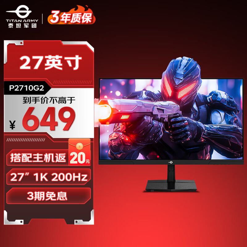 泰坦军团 27英寸 2K 高清 高刷 硬件低蓝光 FastIPS 广色域 显示屏 外接笔记本 PS5 游戏电竞 电脑显示器 27&quot;电竞 200Hz 硬件滤蓝光 P2710G2