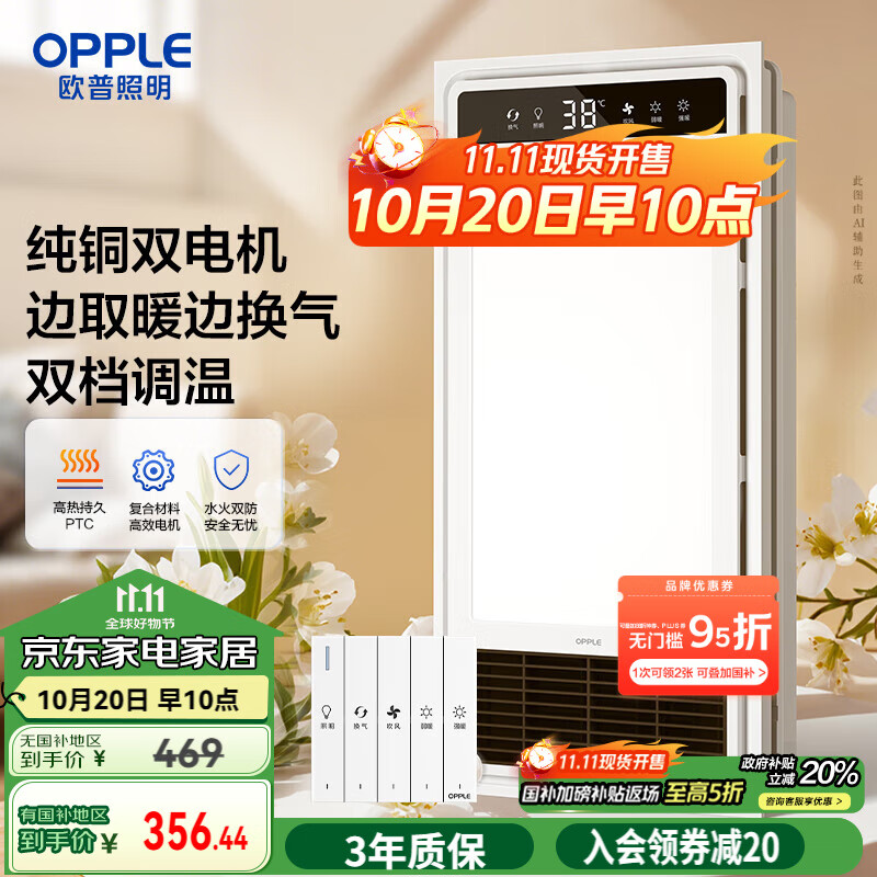 欧普（OPPLE）超薄风暖浴霸灯卫生间浴室暖风机照明排气一体集成吊顶 F1202