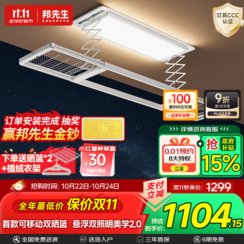 邦先生电动晾衣架阳台智能自动升降伸缩隐形晾衣机照明隐藏双杆晒被 M22 Max 最新款双照明+晒篮+语音