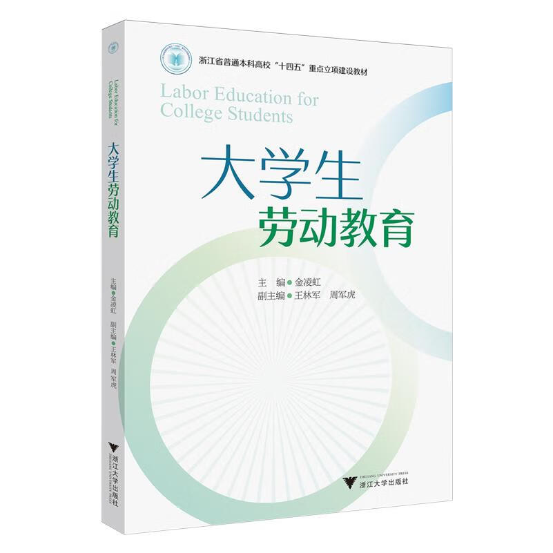 大学生劳动教育