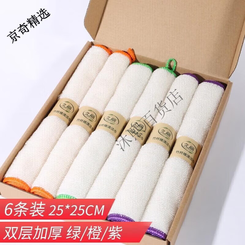 久丽洗碗布竹纤维厨房抹布吸水不掉毛双层加厚不沾油洗碗巾擦桌布 双层加厚绿/橙/紫25*25cm6条盒
