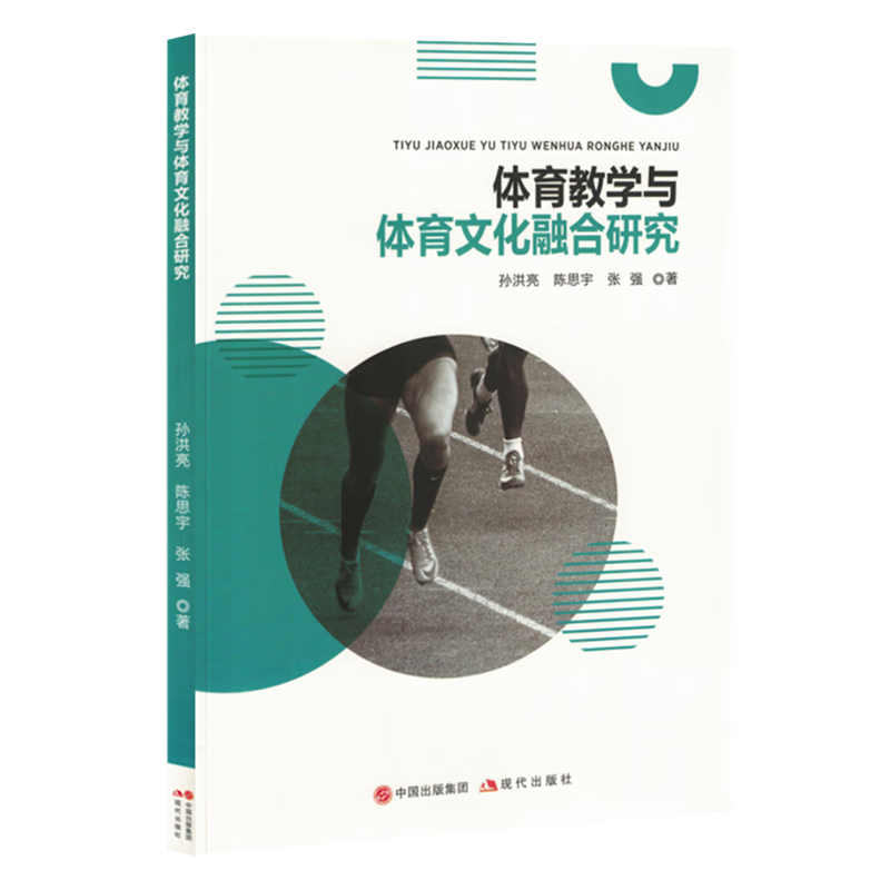 新华正版 体育教学与体育文化融合研究 理论/教学