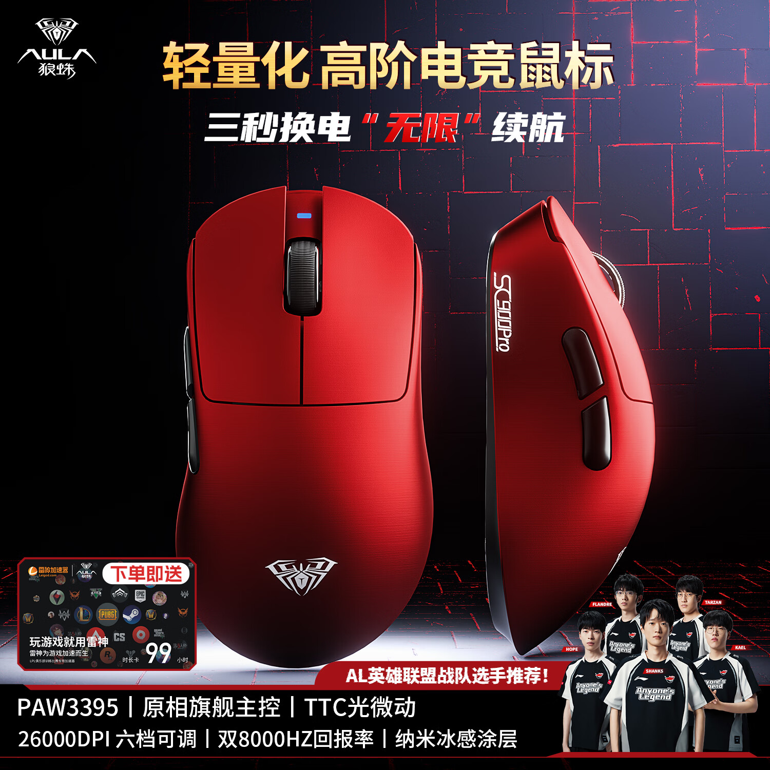 狼蛛（AULA）SC900系列 高阶电竞鼠标 无线2.4G/蓝牙/有线三模连接 轻量化 热插拔电池 可换电 最高双8k回报率  【双电池】SC900pro-星战红-PAW3395