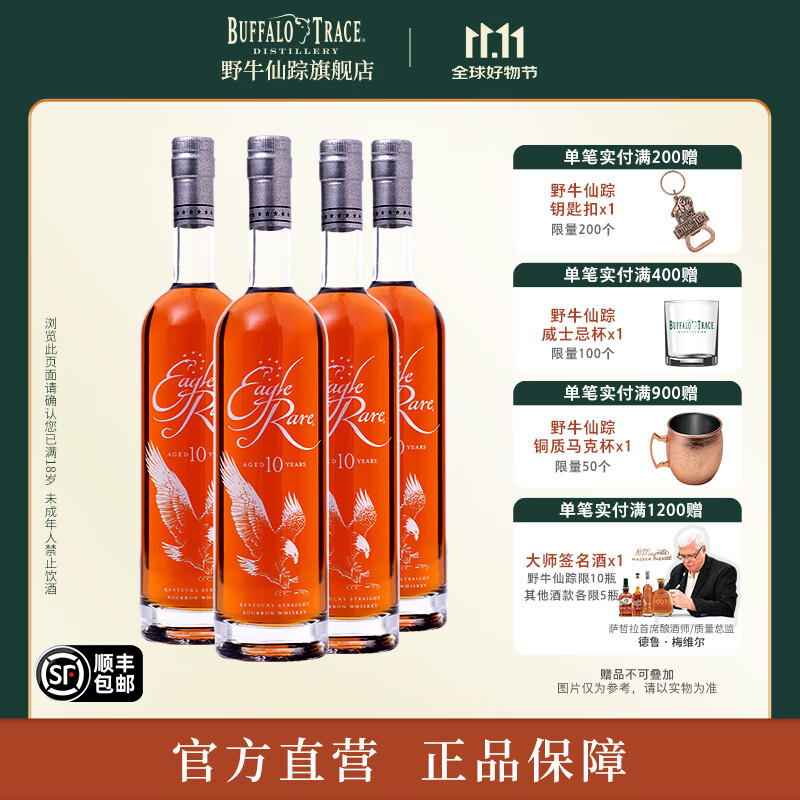 野牛仙踪（Buffalo Trace）EagleRare飞鹰稀有肯塔基纯波本威士忌 美国进口洋酒 鸡尾酒调酒 750ml*4