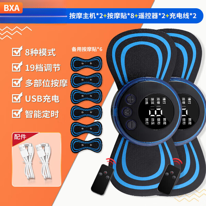 BXA脉冲智能多功能按摩贴器迷你充电式颈椎腰部背部仪口袋小型父母老人高档礼品送教师节中秋节男女 遥控+按摩器2个+按摩贴8片