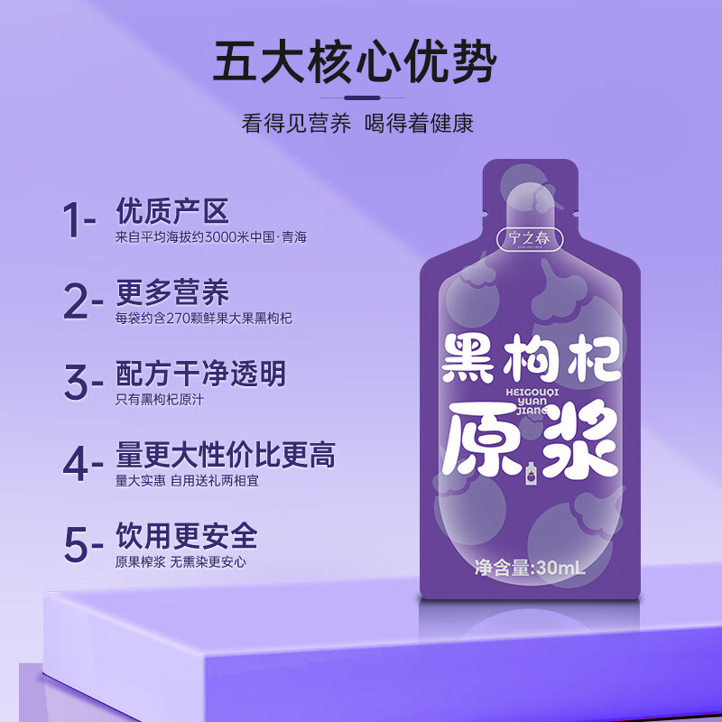 宁之春 黑枸杞原浆2700ml礼盒装鲜果鲜榨礼盒送长辈礼品