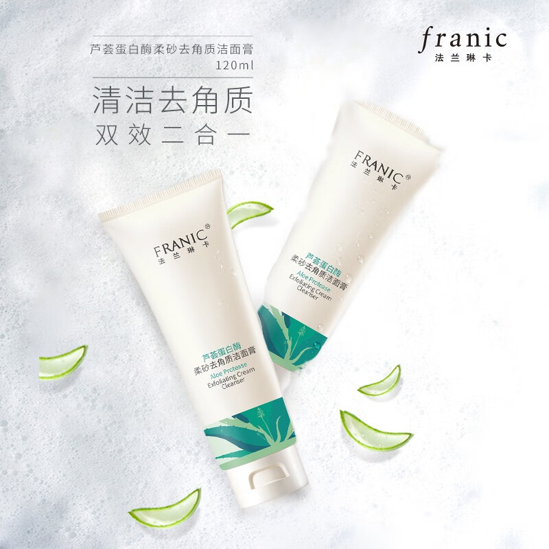 法兰琳卡清透泡沫洁面洗面奶清爽温和清洁补水保湿亮肤换季修护 去角质洁面膏120ml