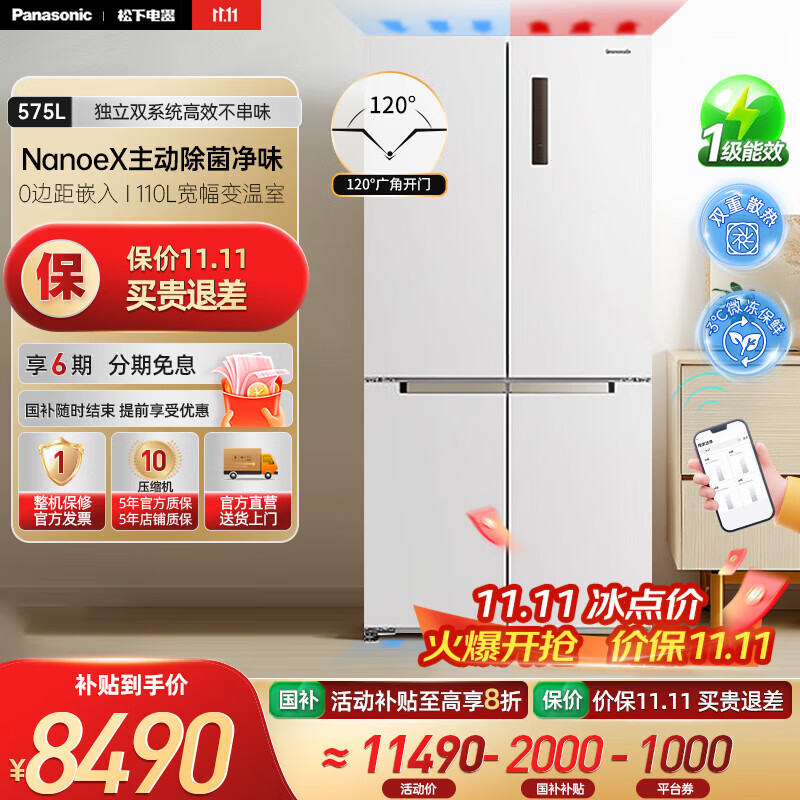 松下（Panasonic）【国家补贴20%】大海豹PLUS双开门冰箱十字门575升对开四门零嵌入一级能效电冰箱 NR-J