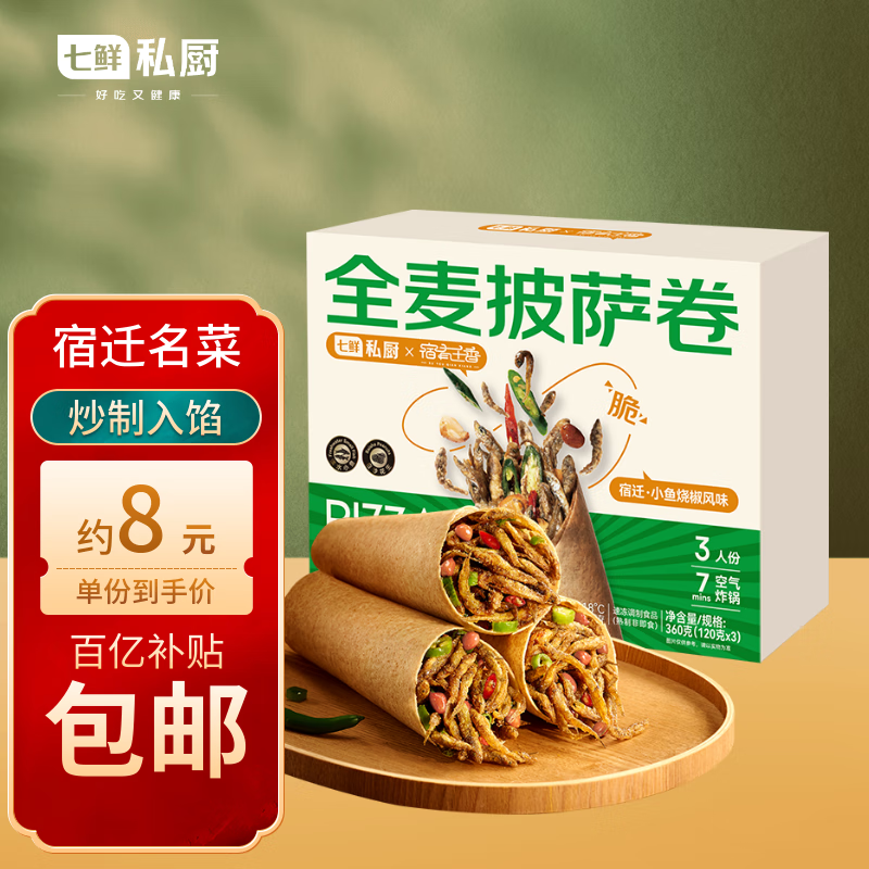 七鲜私厨 宿迁全麦小鱼卷饼360g 锅气早餐披萨卷手抓饼 3人份 苏超