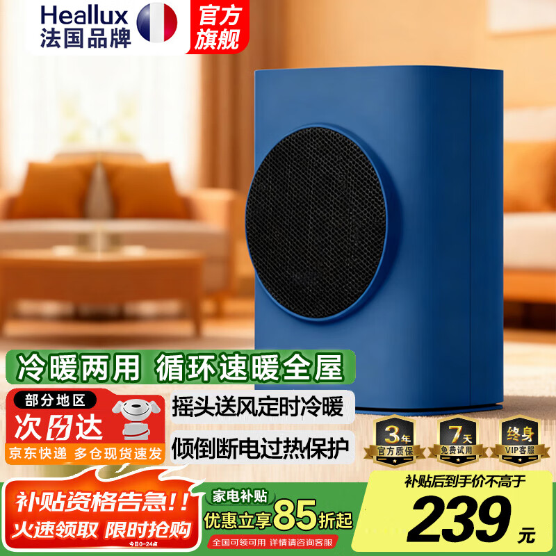 Heallux法国海路世暖风机冷暖两用取暖器家用全屋升温取暖神器节能速热电暖器电热烤火炉浴室电暖气 【电子定时摇头】冷暖两用-宝石蓝