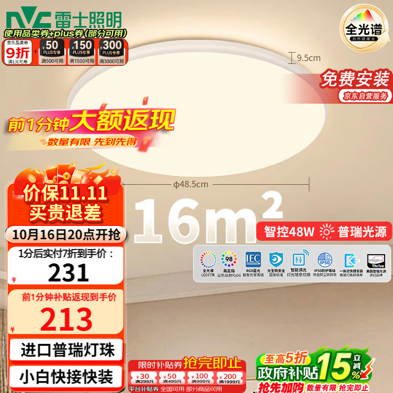 雷士（NVC）全光谱护眼吸顶灯现代简约卧室书房餐厅灯具白雪48W