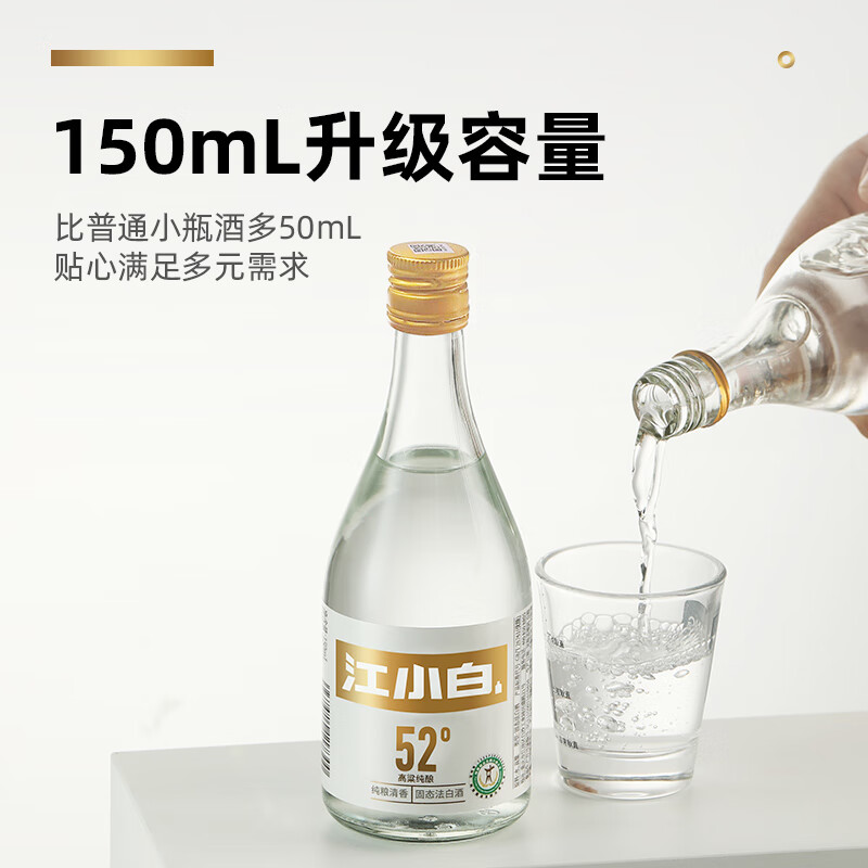 江小白40度白酒清香小瓶酒 高粱白酒纯粮食酒整箱装节日送礼 40度-52度 白酒口粮酒组合150ml*4