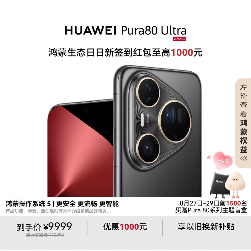 HUAWEI/��Ϊ Pura 80 Ultra �ֻ� �����˫���� �̹�� 16GB+1TB