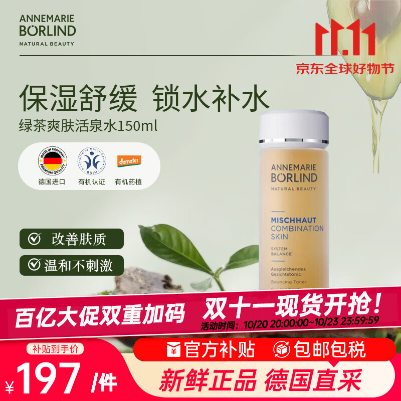 安娜柏林绿茶爽肤活保湿精华收缩毛孔舒敏维稳150ml 七夕情人节女生日礼物