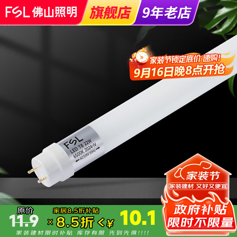 FSL佛山照明 T8灯管led日光节能灯管 1.2米22W 白光 玻璃管