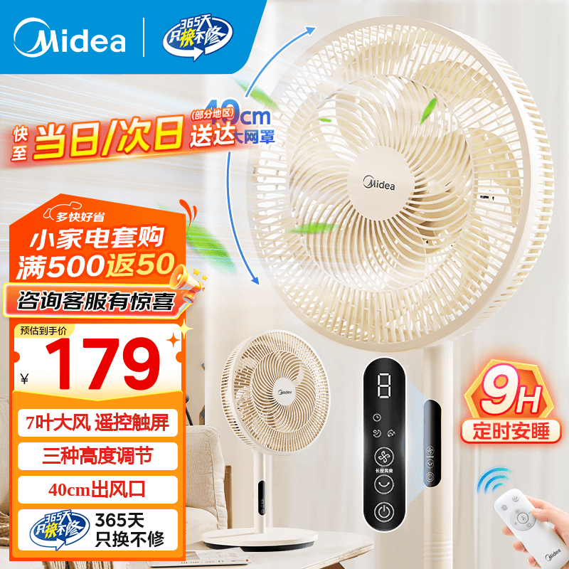 美的（Midea）电风扇落地扇家用大风量 远距强风电扇 立式轻音节能可定时降温 【7叶触屏+遥控】白色三段高度