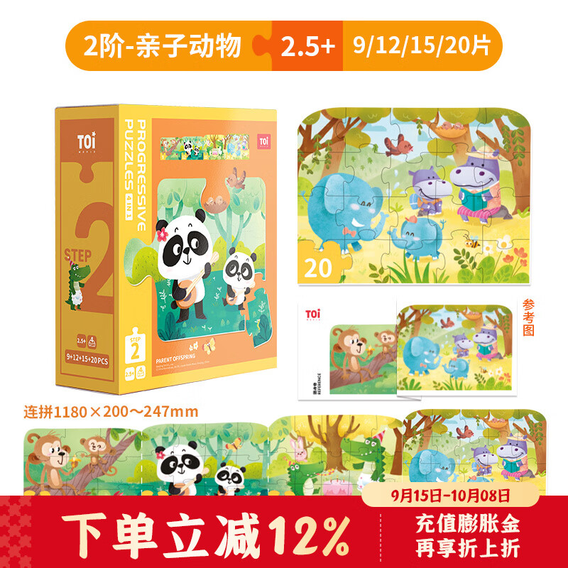 TOI儿童拼图3-6岁进阶拼图早教玩具男孩女孩生日礼物 2阶-亲子动物(适合2.5岁+4盒) 京东折扣/优惠券