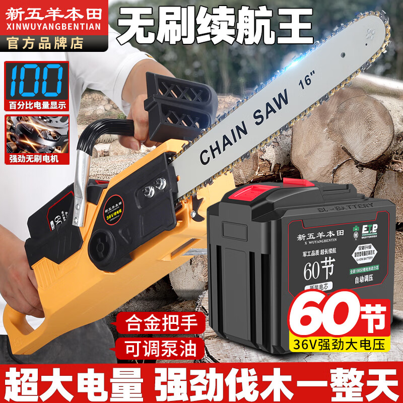 五羊本田电锯锂电锯伐木锯长续航大马力电锯进口品质户外锯木伐木砍树电锯 1机2电 可连续使用 6-8小时 配2根链条