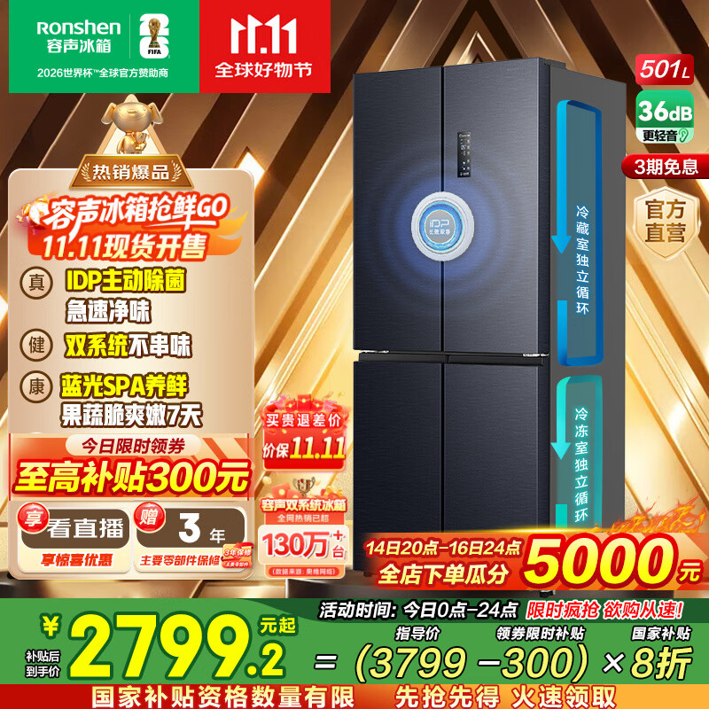 容声IDP净味501pro十字四开门一级能效变频超薄主动除菌双循环双系统智能电冰箱 国家补贴20% BCD-501WD3
