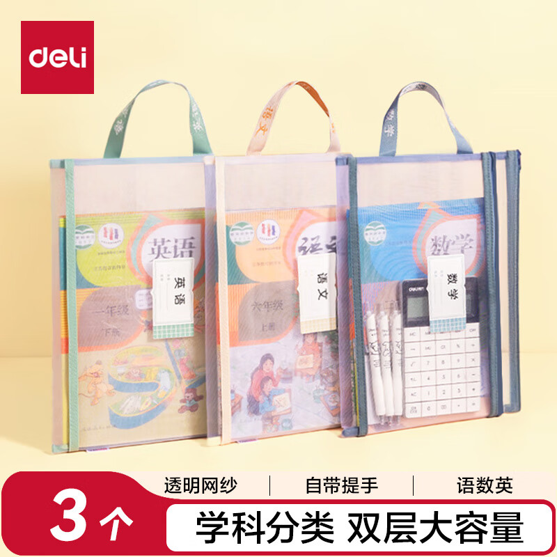 得力双层网纱拉链袋3只 6.2元 - 86线报