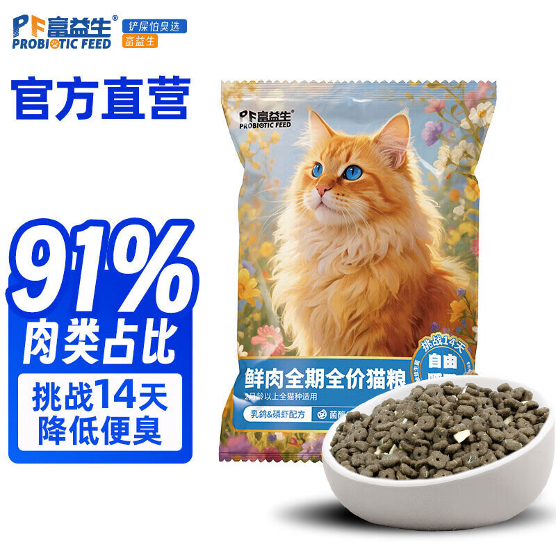 富益生低敏鸡肉猫粮全阶段天然全期无谷冻干全价通用型益生菌猫粮 试吃装50g