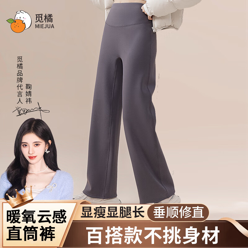 觅橘直筒裤女秋冬黑色阔腿裤子加绒休闲裤显瘦长裤瑜伽裤鲨鱼裤C 雾霾灰-轻暖 薄绒 XL 体重135-150斤适合身高168-175cm