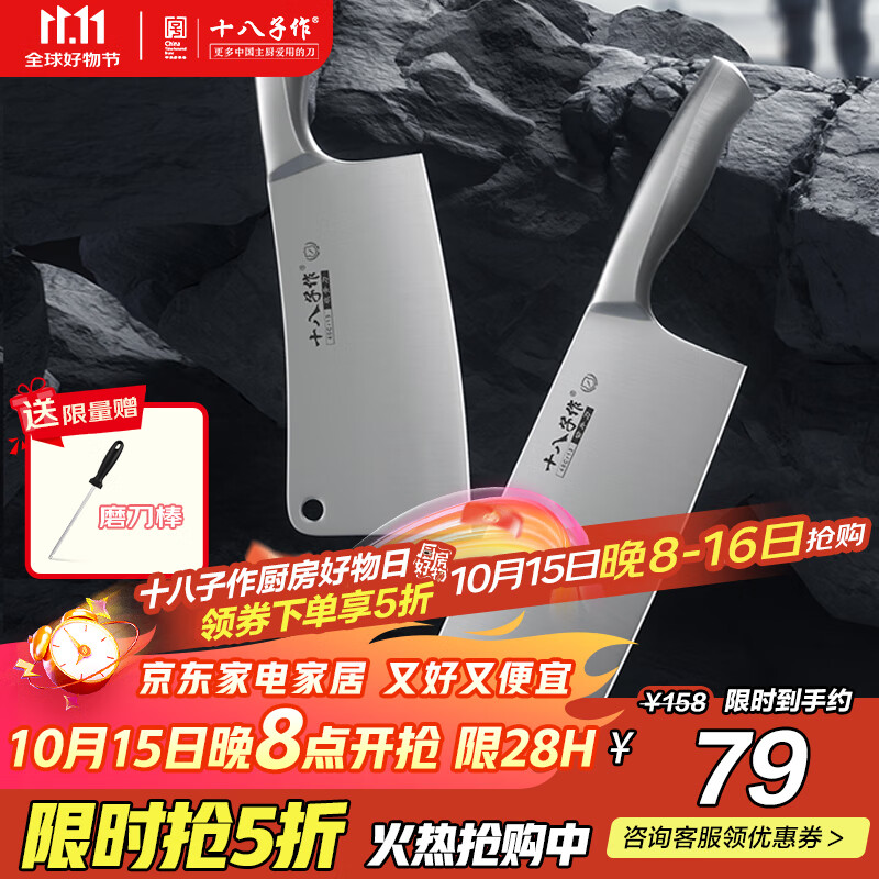 十八子作家用菜刀组合 砍骨刀切片刀 探·极致刀具两件套刀 SL2366