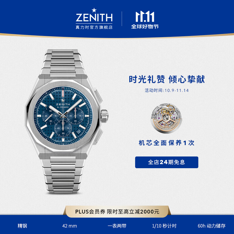 真力时（ZENITH）瑞士表 DEFY天际腕表计时款自动机械手表男礼物 天际蓝盘 42mm