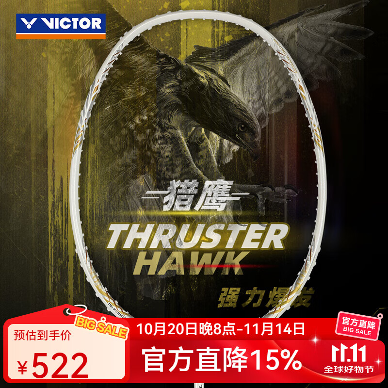 威克多（VICTOR）胜利羽毛球拍突击猎鹰TK-HAWK羽毛球拍专业碳素进攻小隼 TK-HAWK猎鹰 A珠光白 5UG6
