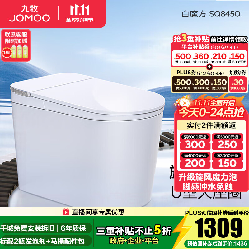 九牧（JOMOO）轻智能马桶家用马桶一体机虹吸无水压限制抗菌坐便器白魔方SQ8450 【旋风魔力泡】0压限制+脚感冲水 预售11.28 305坑距(290-390以内选择)
